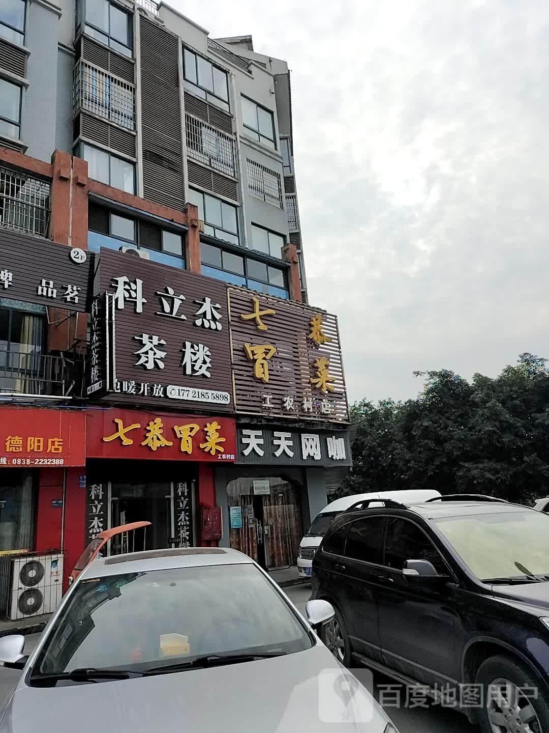 天天网咖(云峰山路店)