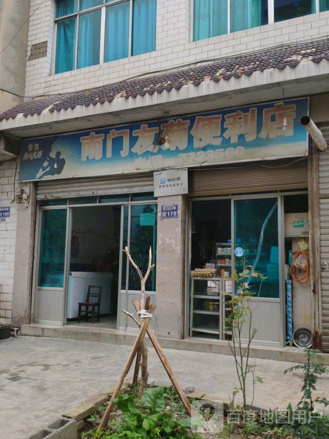 男门友菊便利店