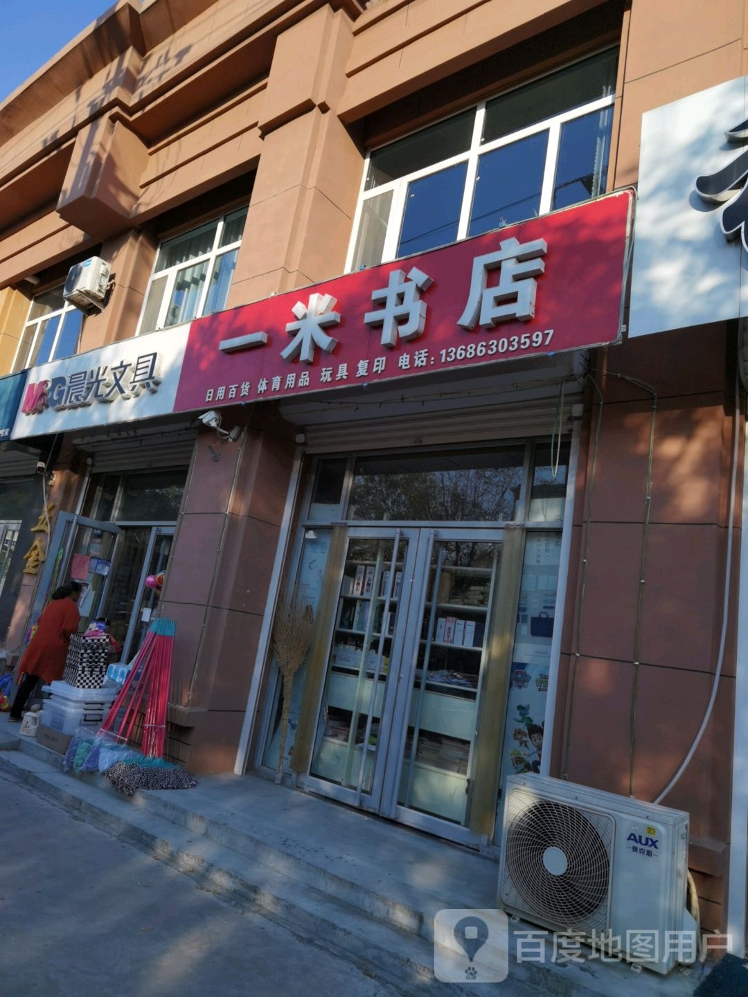 一米书店