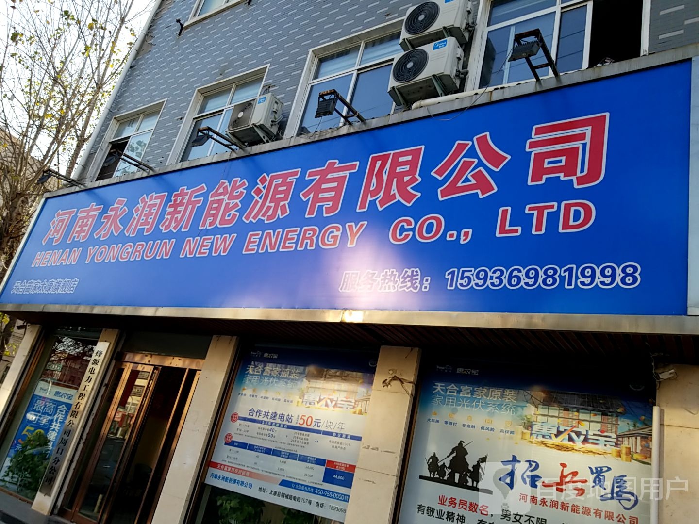 太康县河南永润新能源有限公司(太康旗舰店)