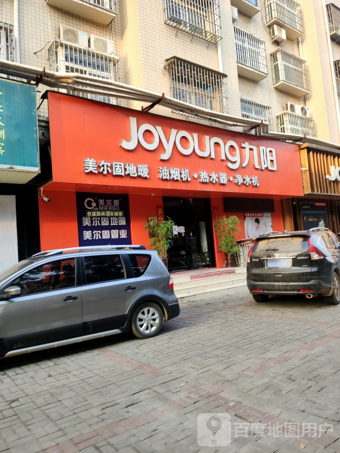 荥阳市九阳(荥阳专卖店)