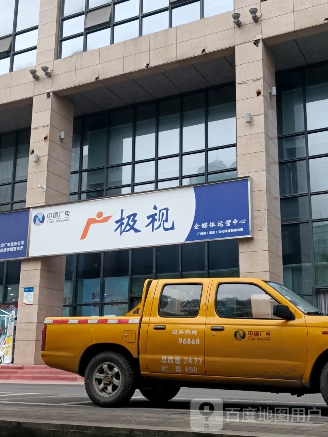 中国广电(南川区公司)