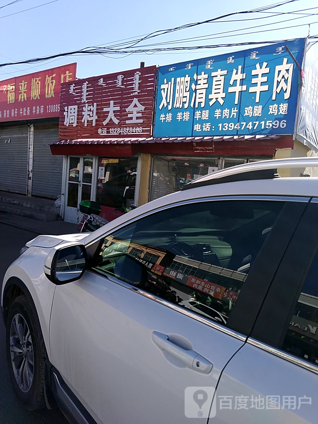 刘鹏清真牛羊肉