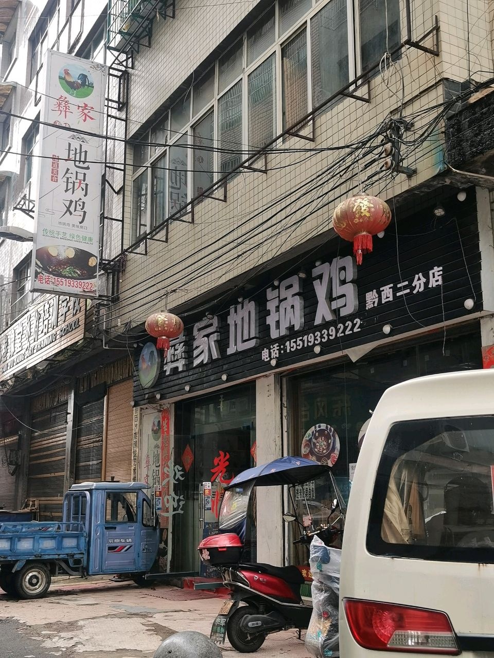 彝家地锅鸡(文峰路店)