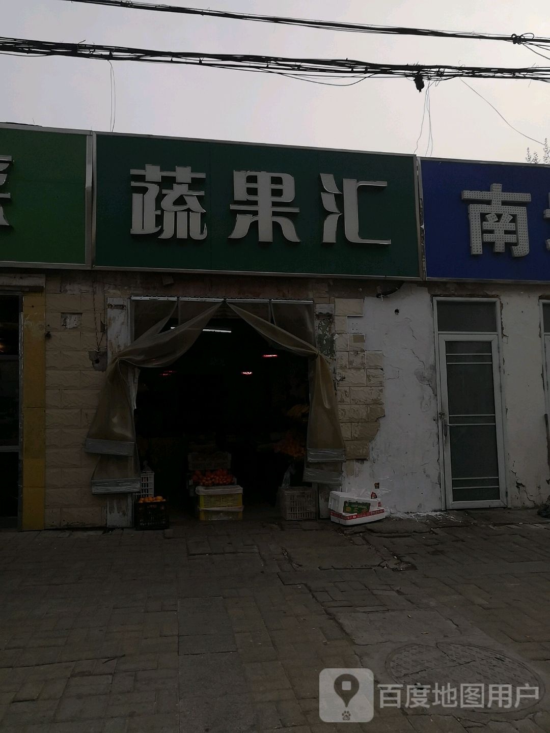 蔬果汇