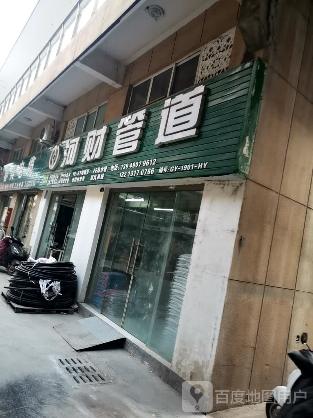 巩义市河财管道(八街店)