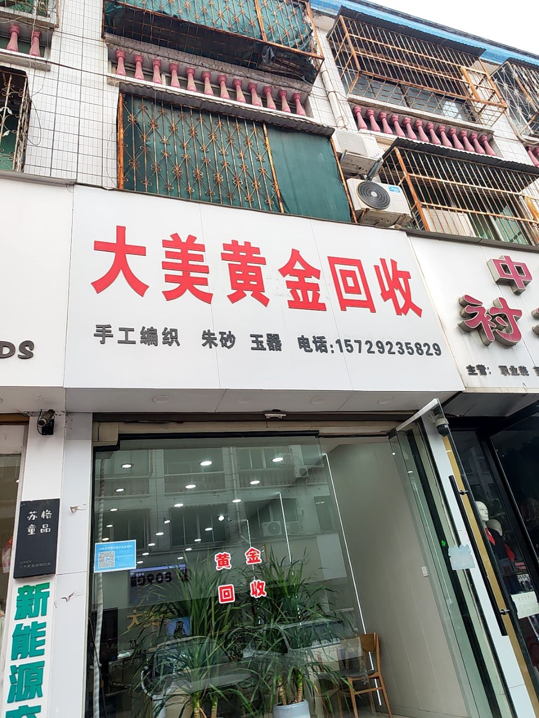大美黄金回收