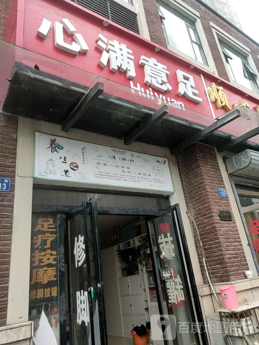 心满意足(凤德路店)