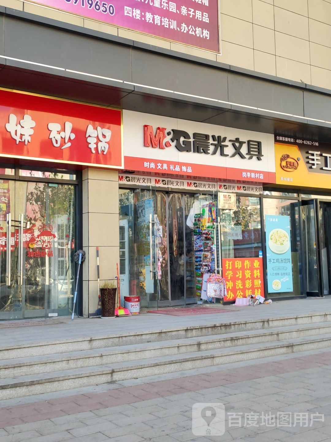 中牟县晨光文具(美好城生活广场店)