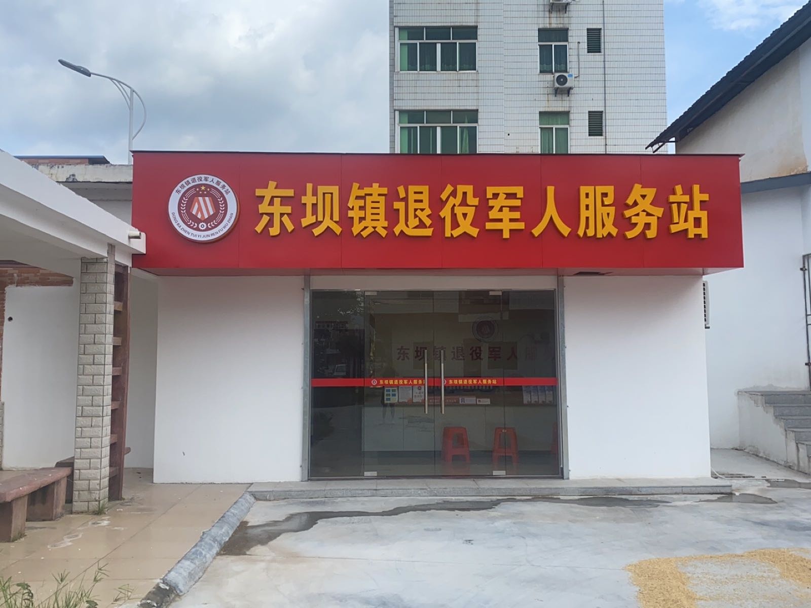 东坝镇退役军人服务站