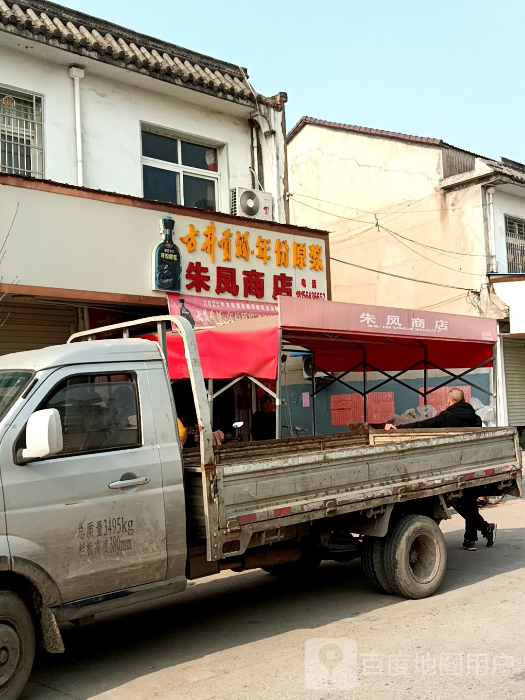 朱风商店