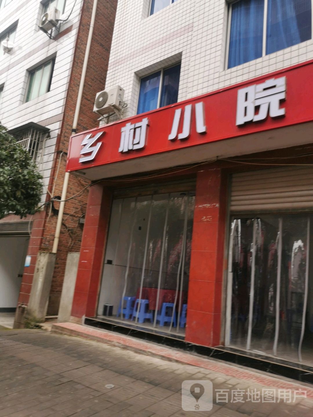 乡椿小院(文明路店)