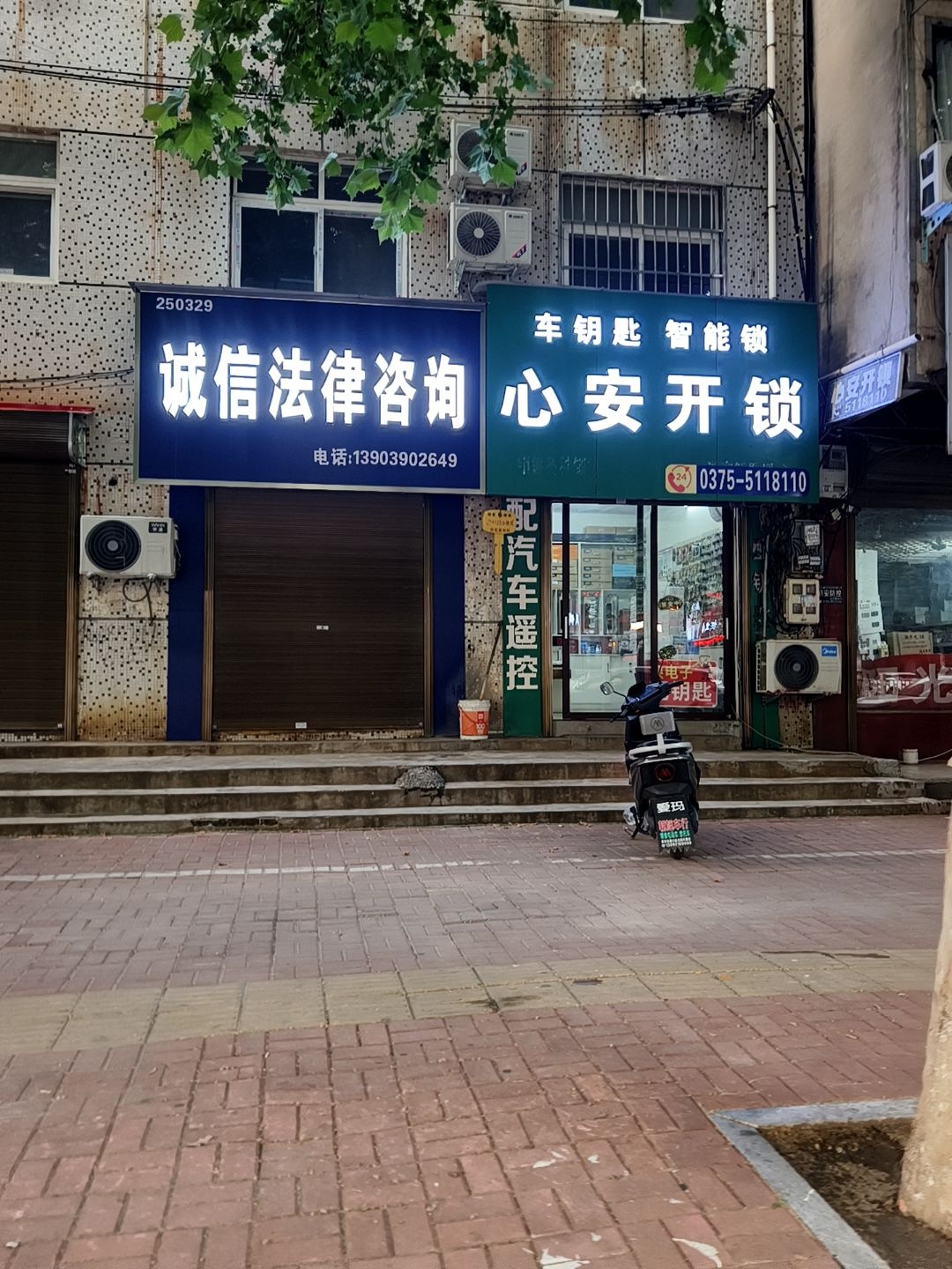 心安开锁
