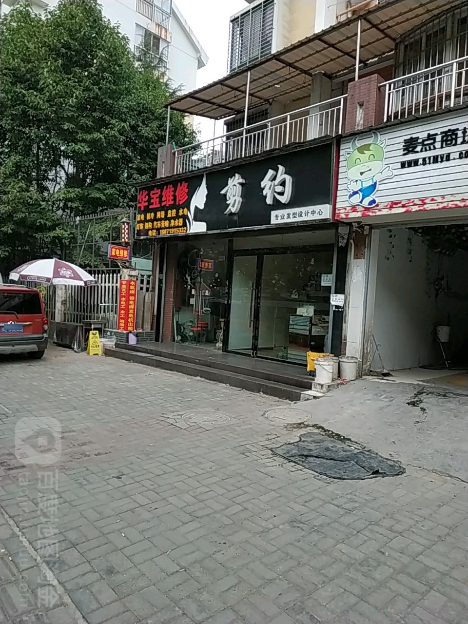 剪约z造(东方名都店)