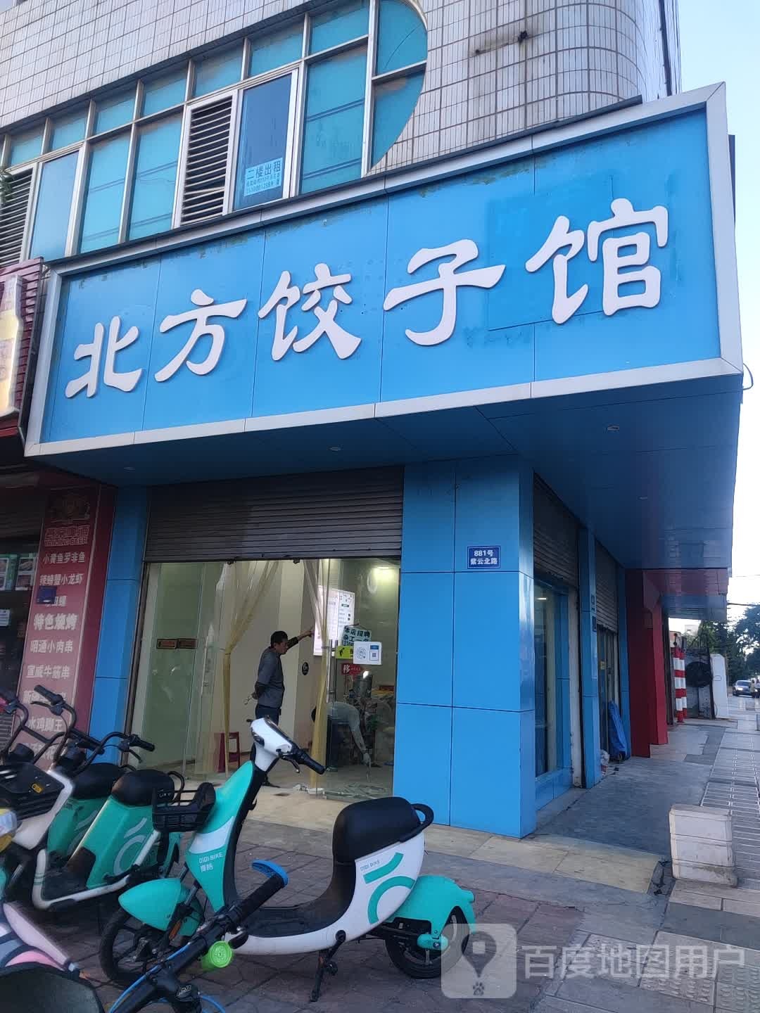 张氏北方饺子馆