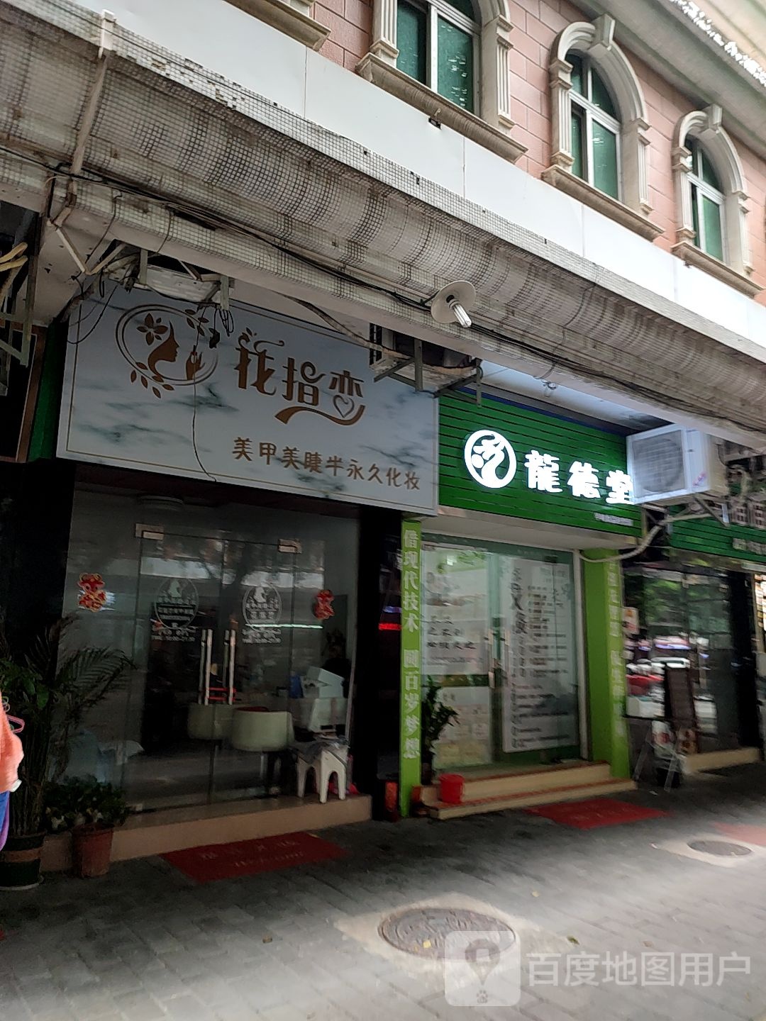 花指恋(玫瑰园第8期店)