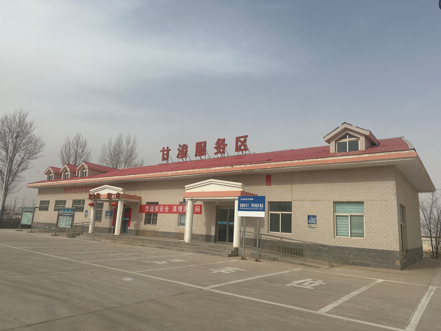 甘浚服务区充电站
