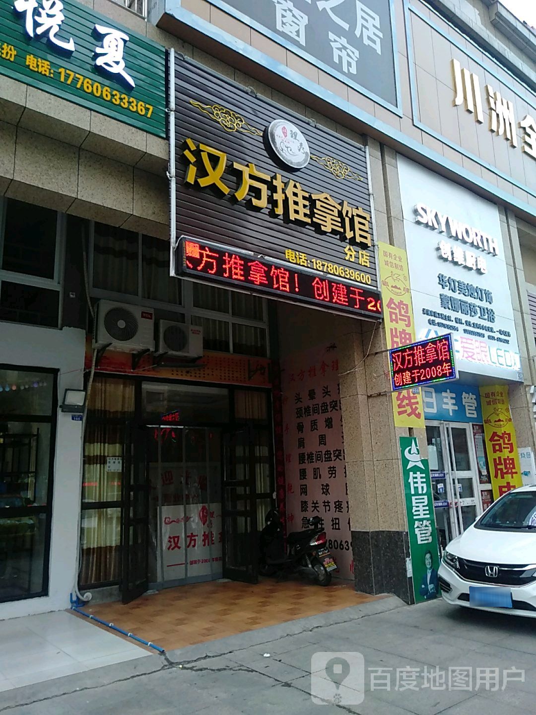 汉方推拿馆(分店)