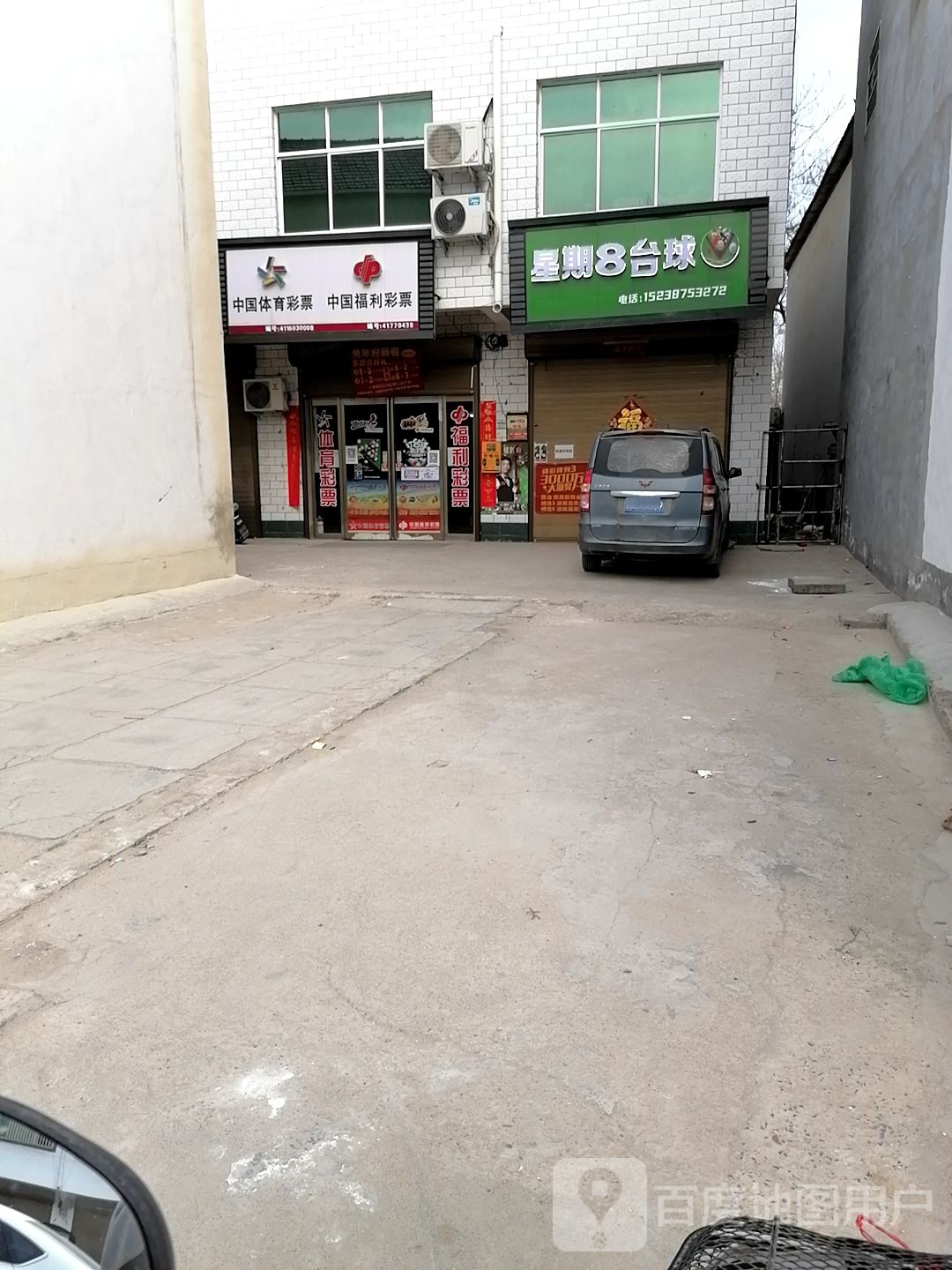 星期8台球