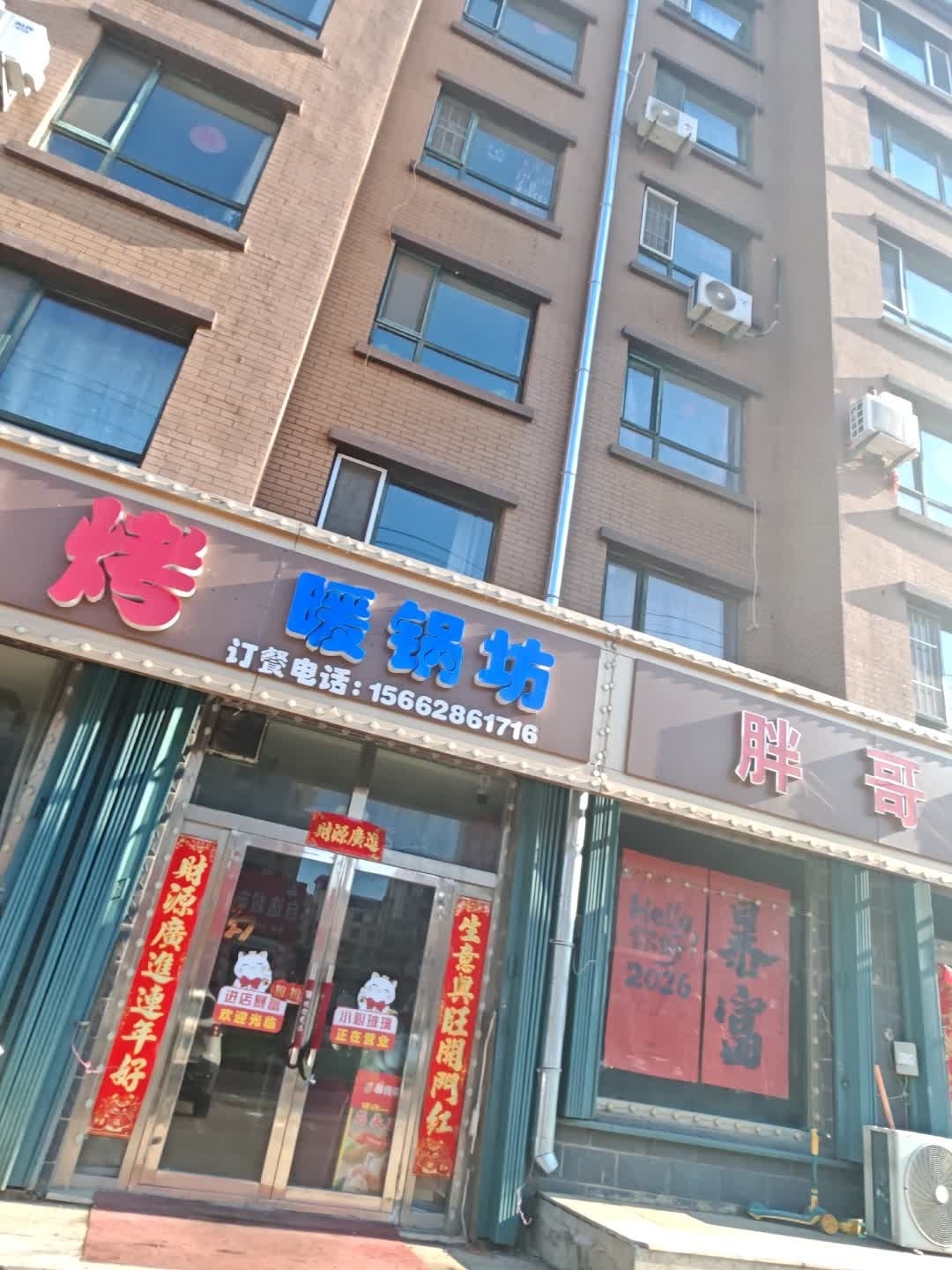 8串传奇东北暖锅坊