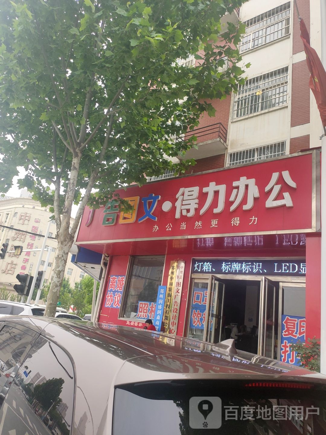 得力办公(天骄名门店)