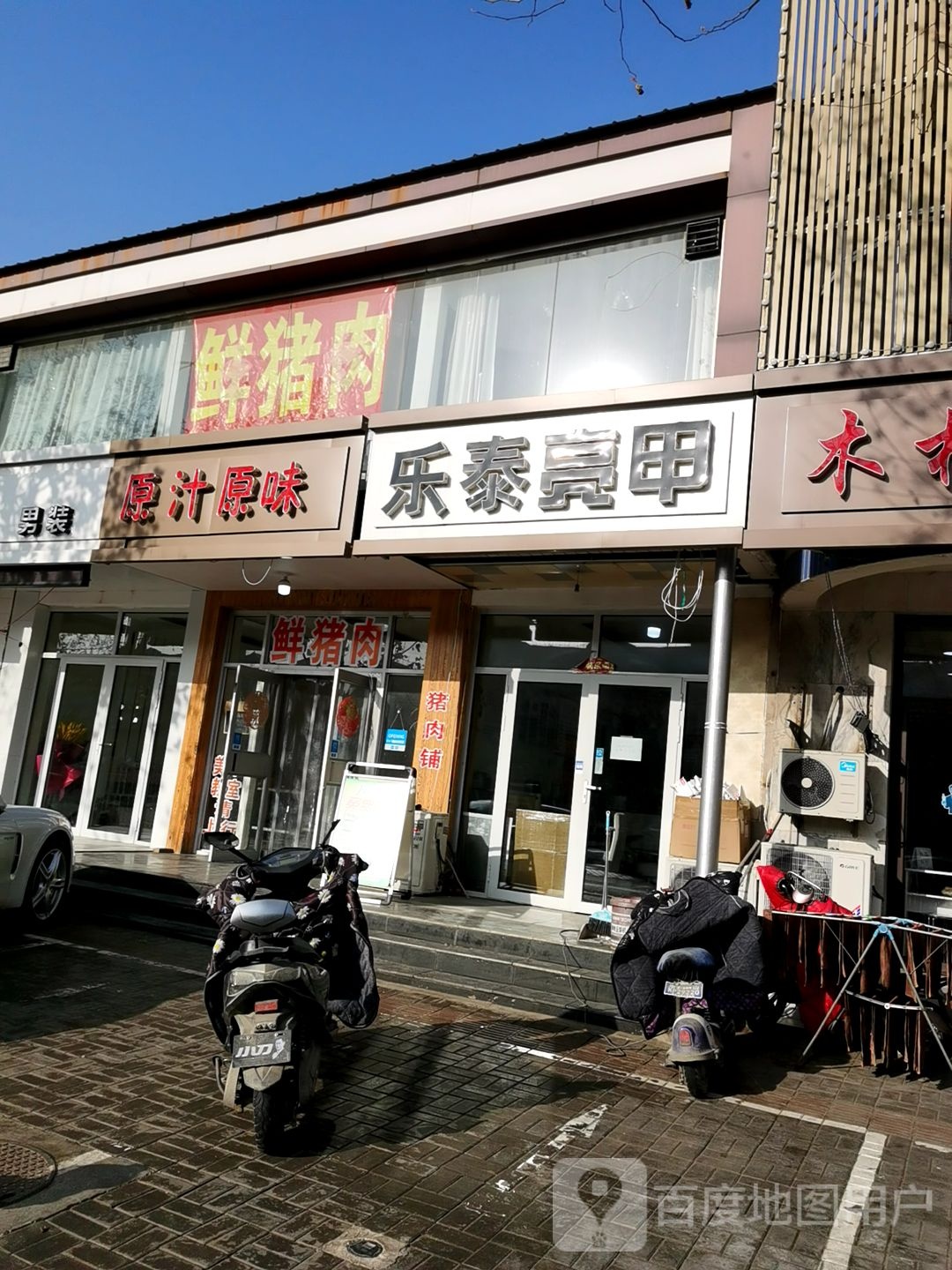 乐泰亮甲(开平店)