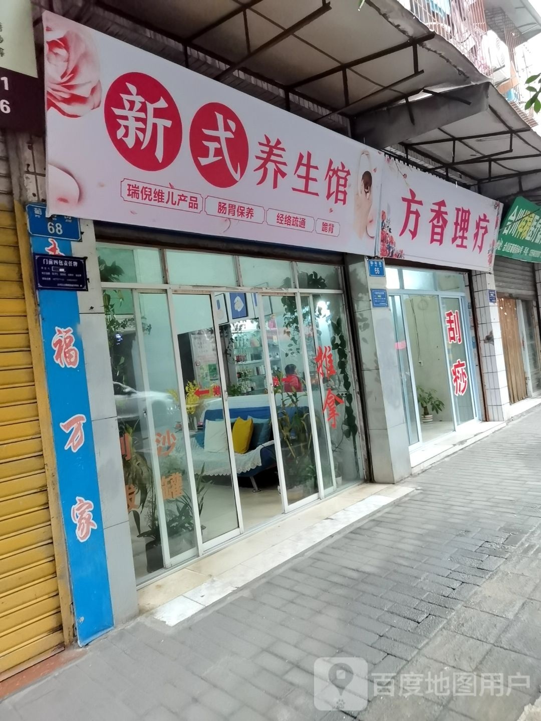 方香理疗