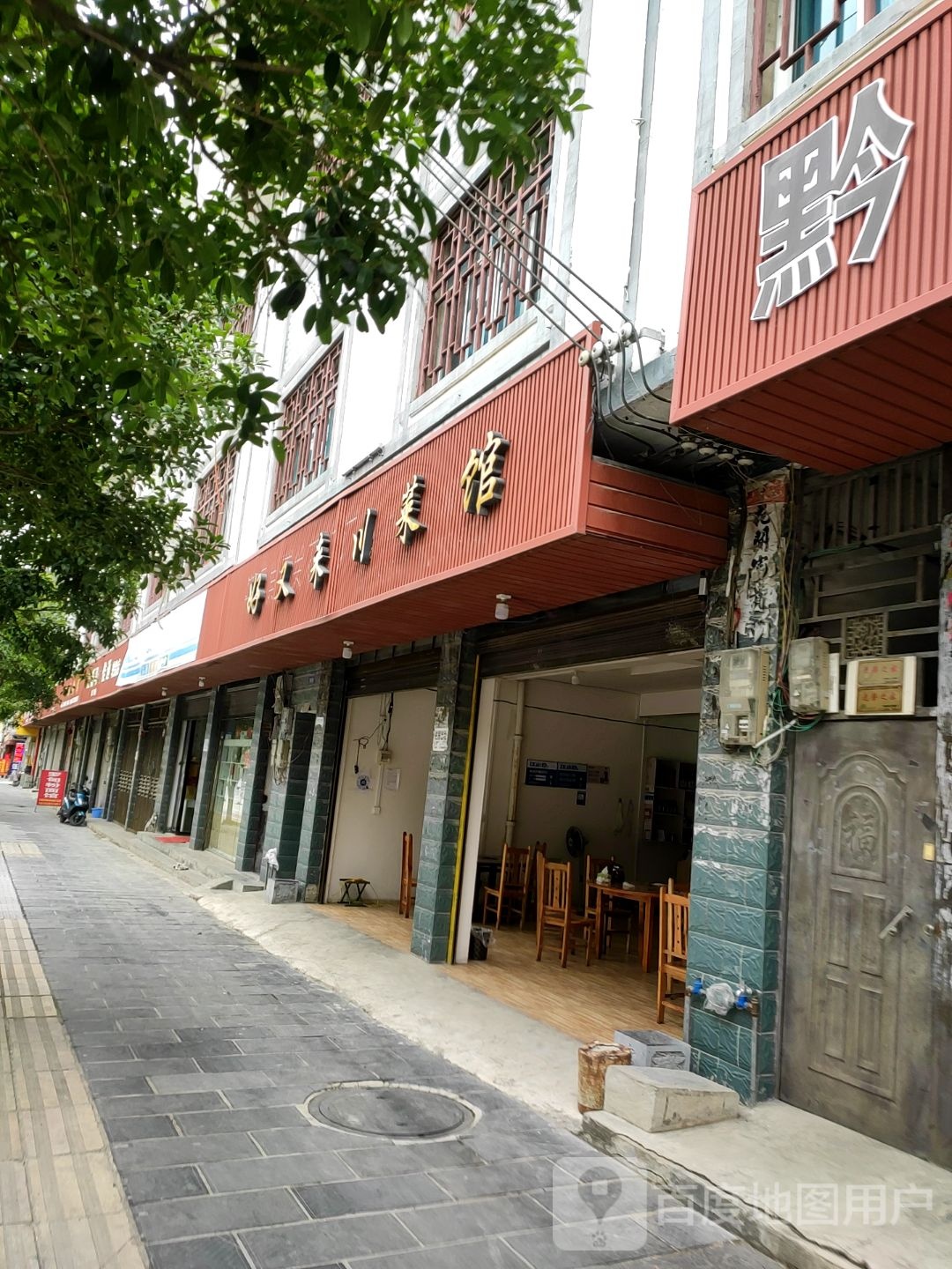 好又来川菜唔(迎宾大道店)