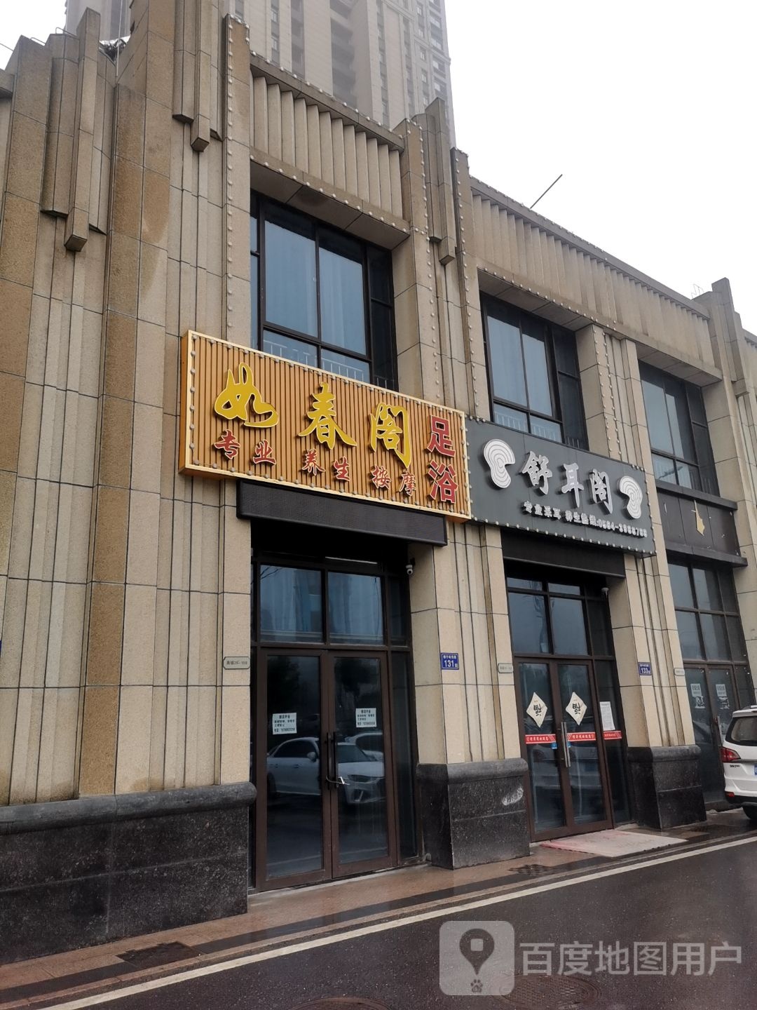 如春阁足御