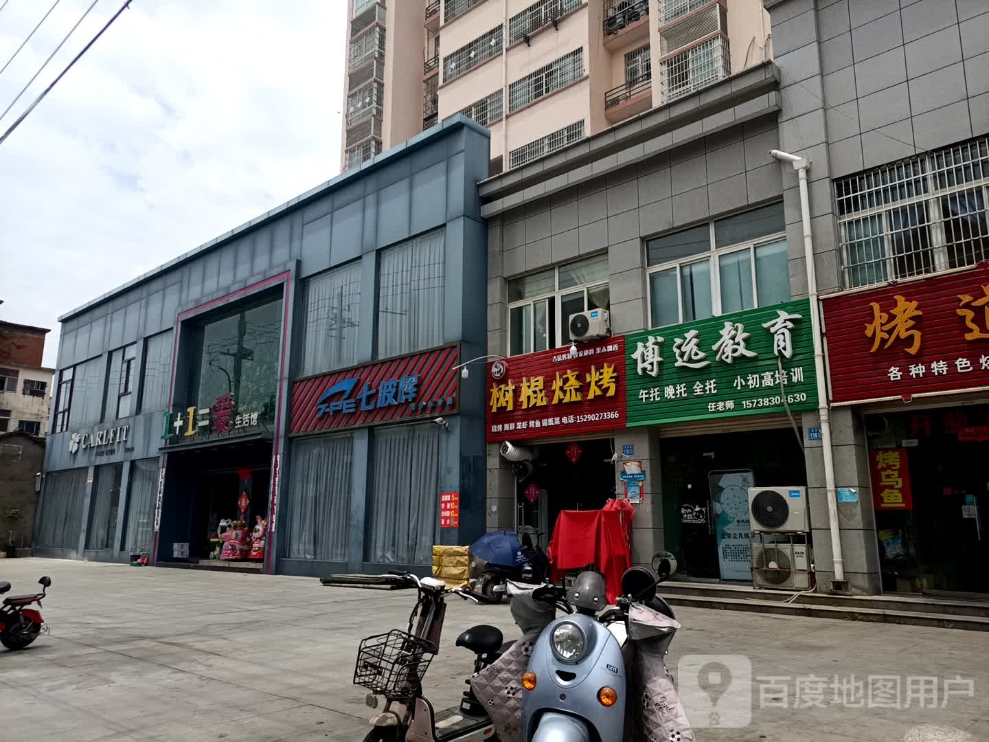 淮滨县七波辉(北大街店)