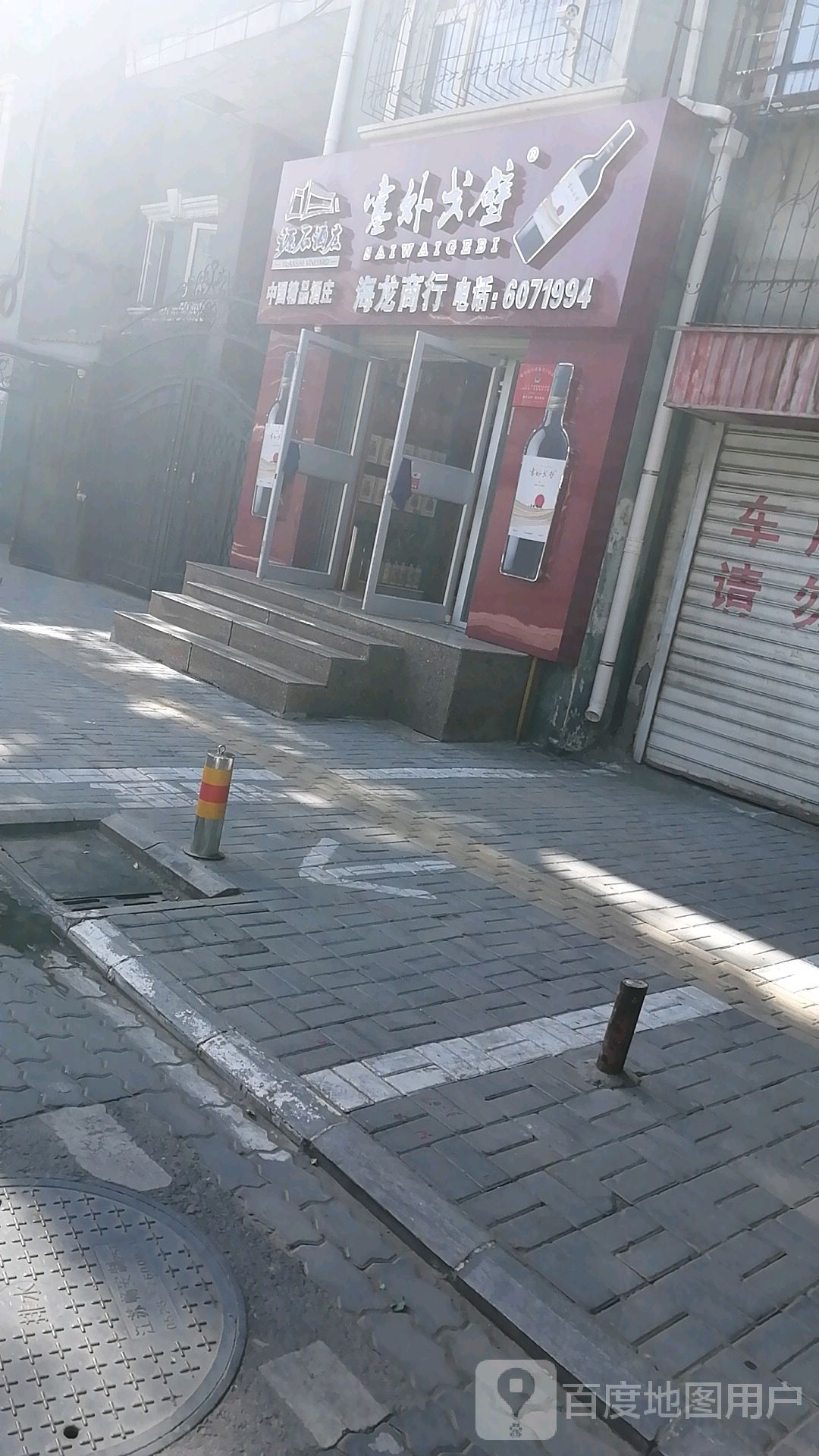 海龙商行(鼓楼北街店)