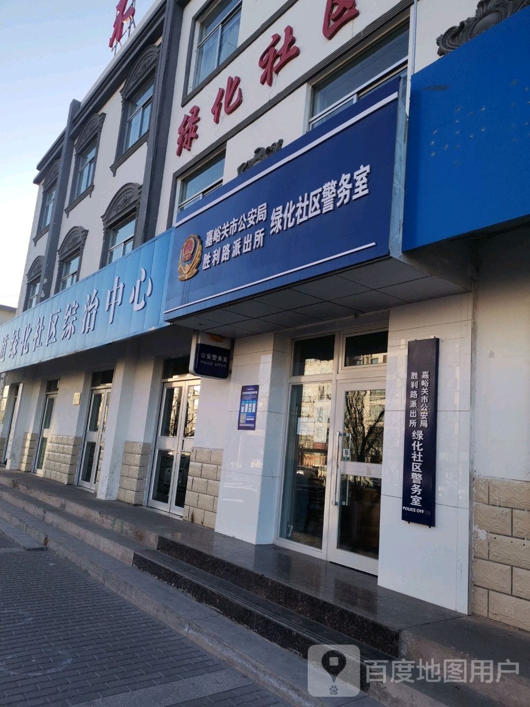 嘉峪关市雄关街道绿化社区便民服务站