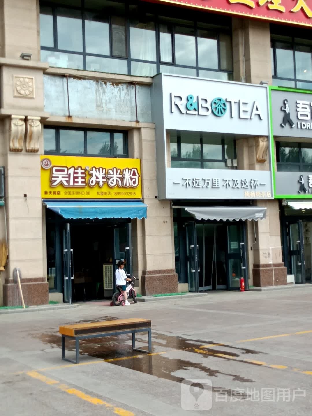 杨杨奶茶店(RB奶茶)