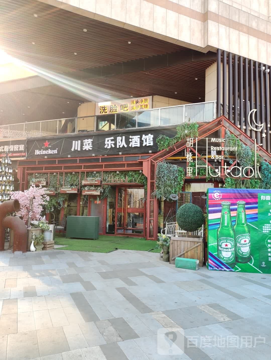 川菜乐队酒馆(天津津南吾悦广场店)