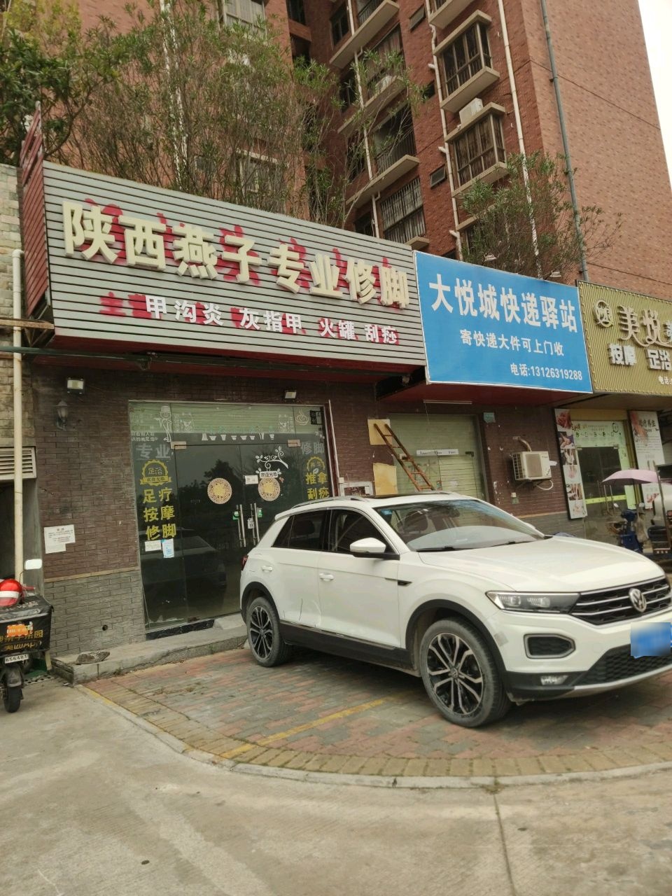 陕西燕子专业修脚