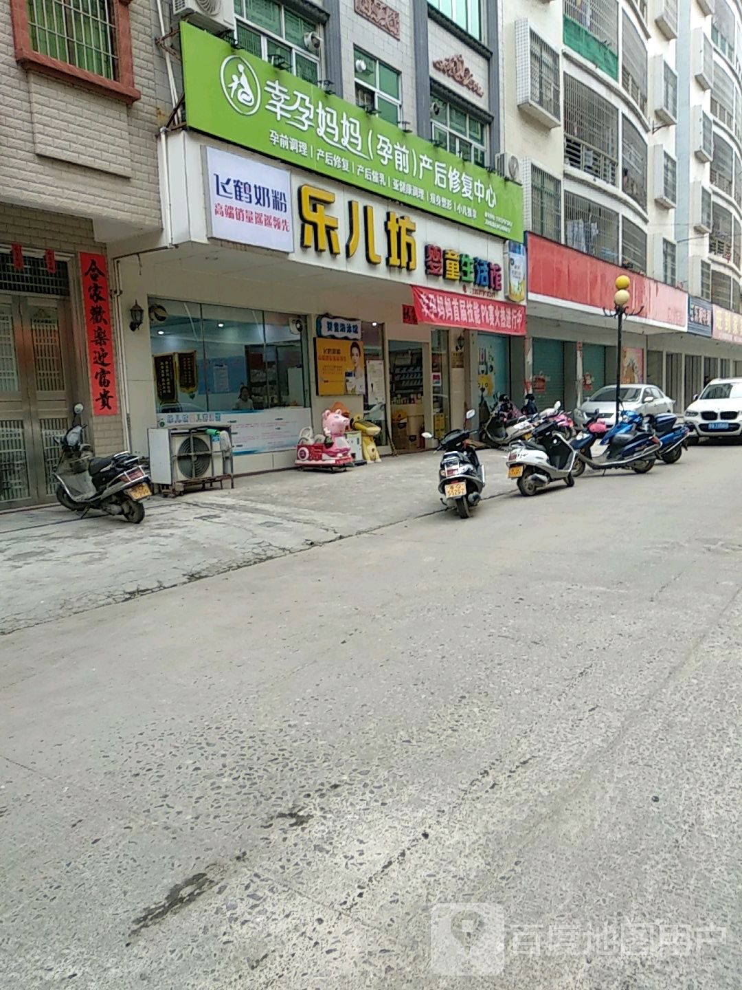 乐儿坊婴童生活馆