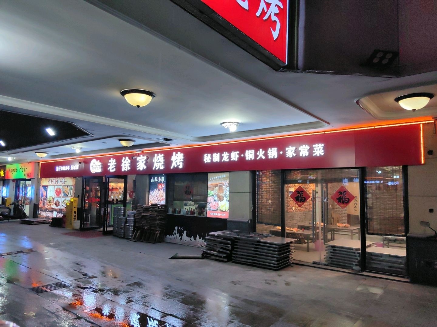老徐家·淄博烧烤(恒大城店)