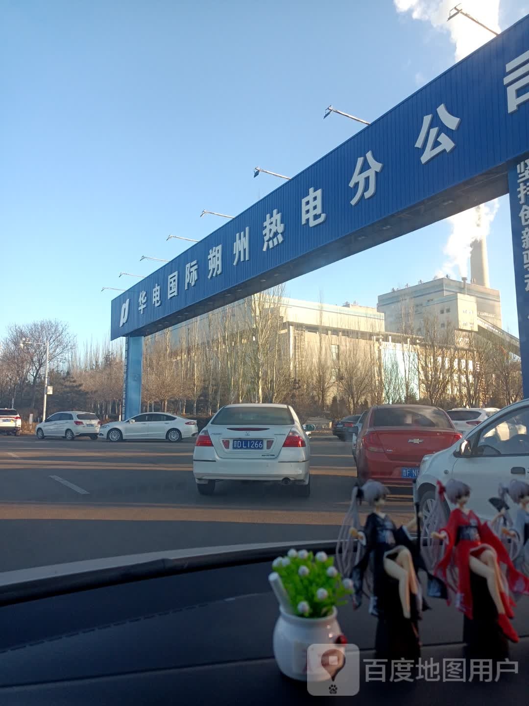 华电国际朔州热电分公司