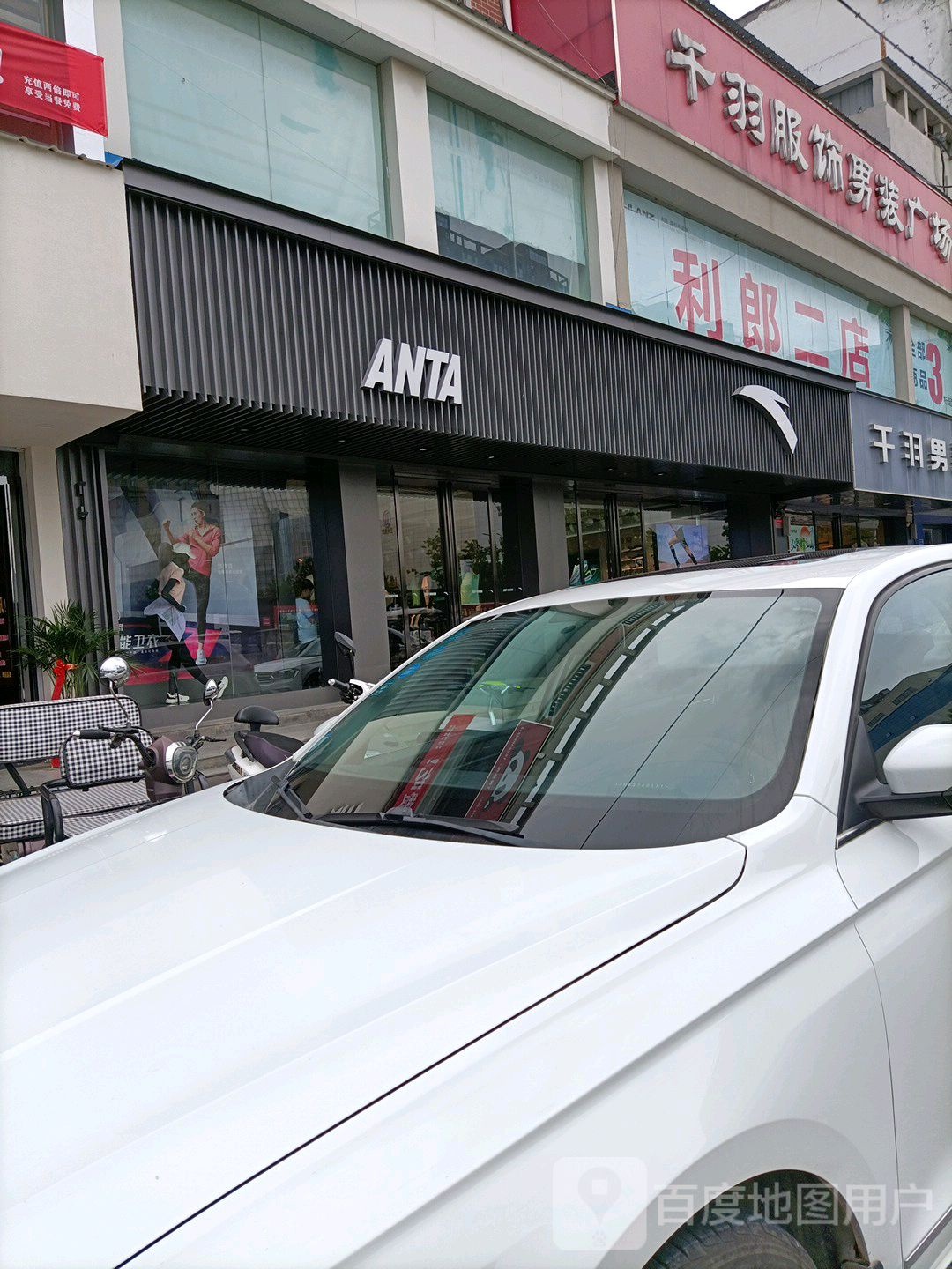利郎二踮(人民路店)