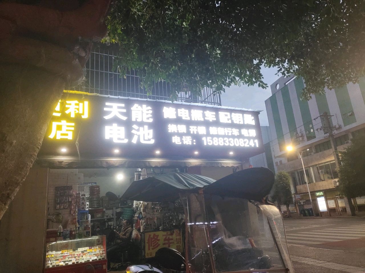 修电瓶车配钥匙