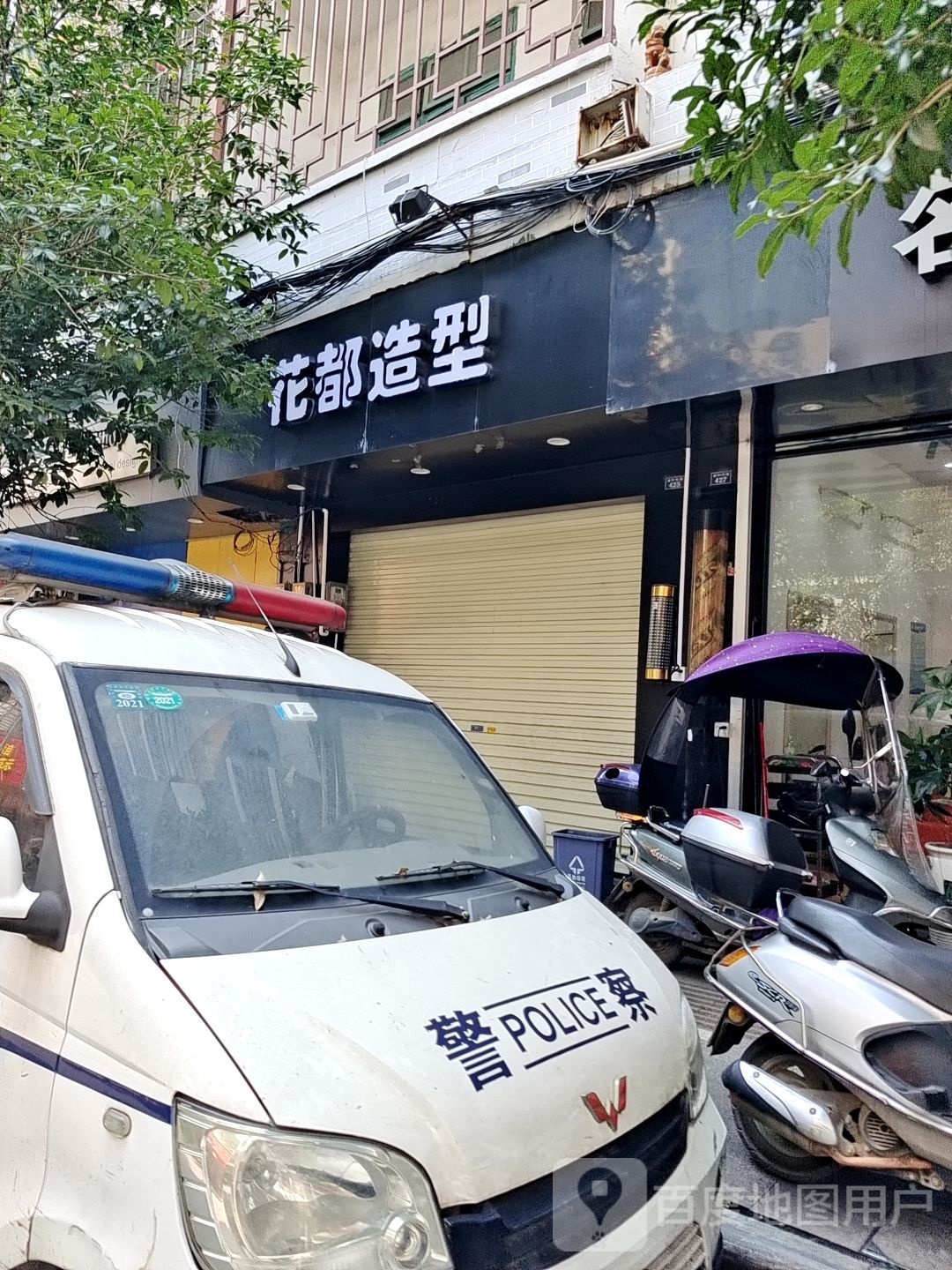 花都发型(城中东路店)