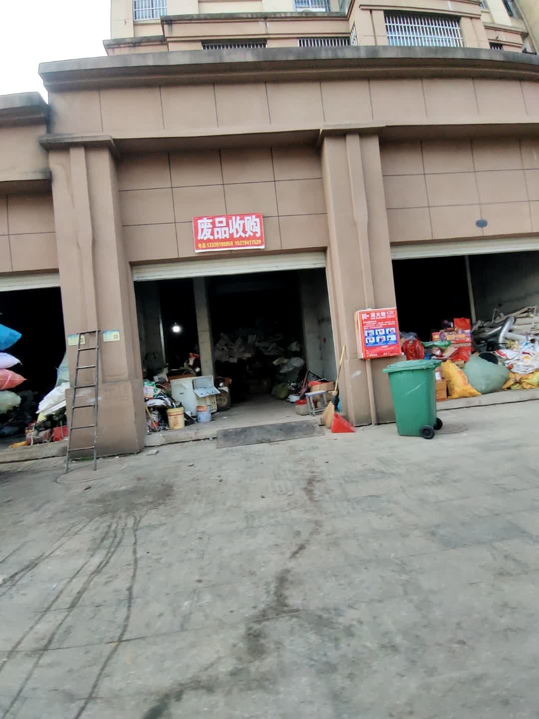 废品收购