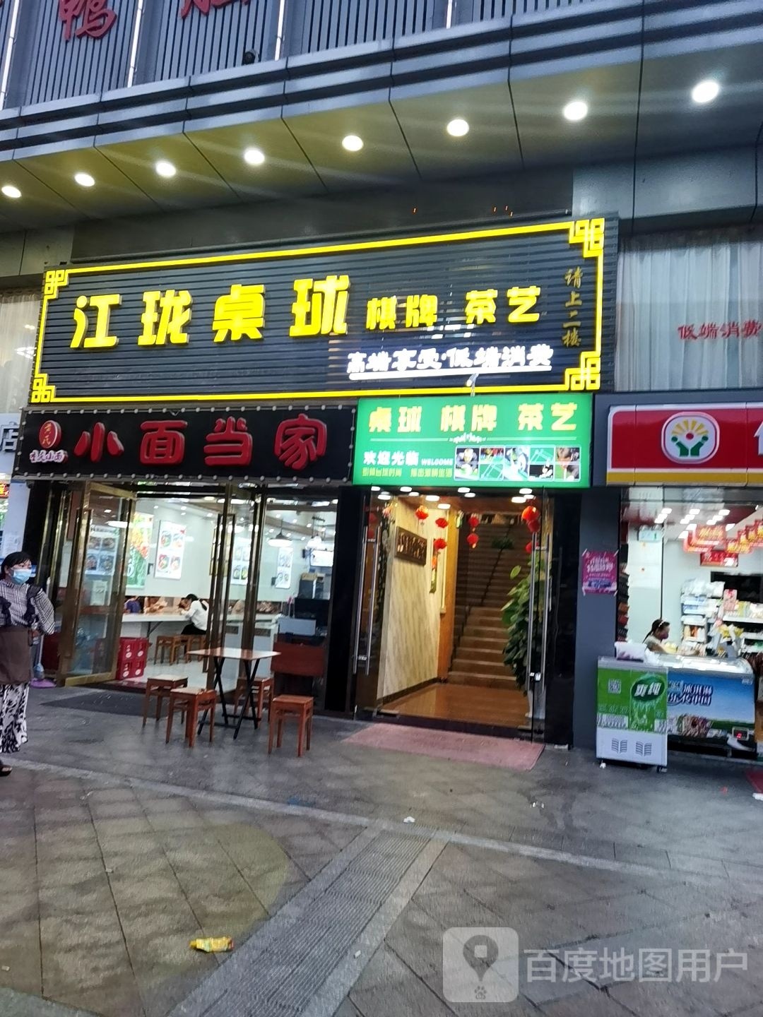 江珑桌球(东海店)