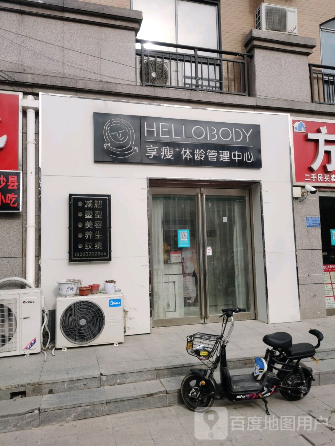 享瘦+体龄管理中心
