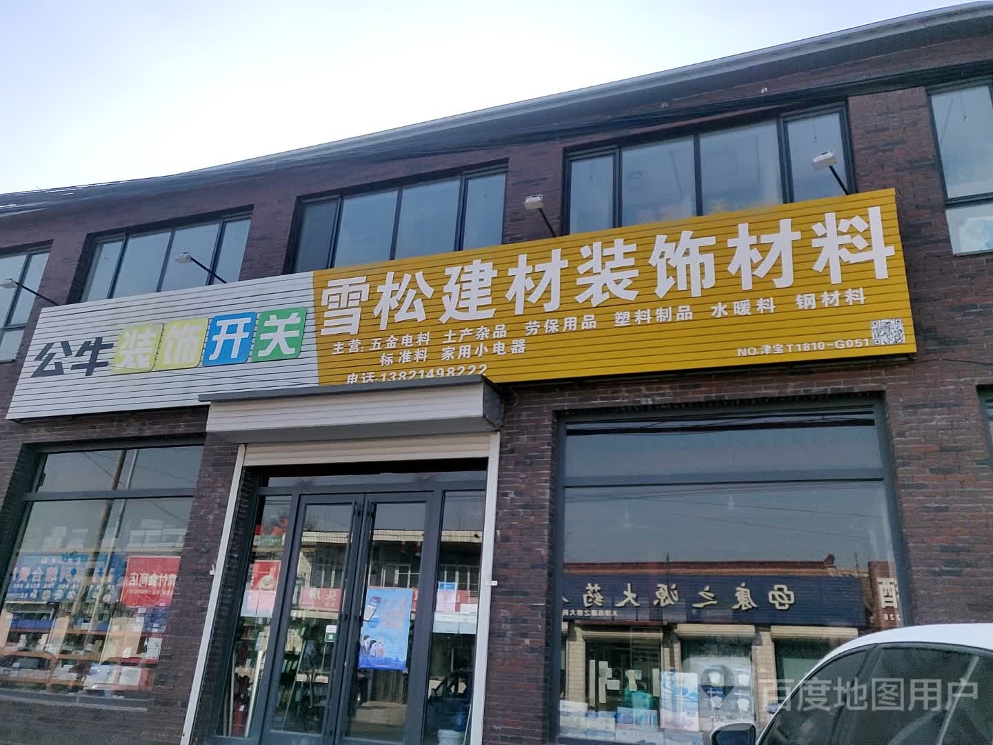 雪松建材装修材料