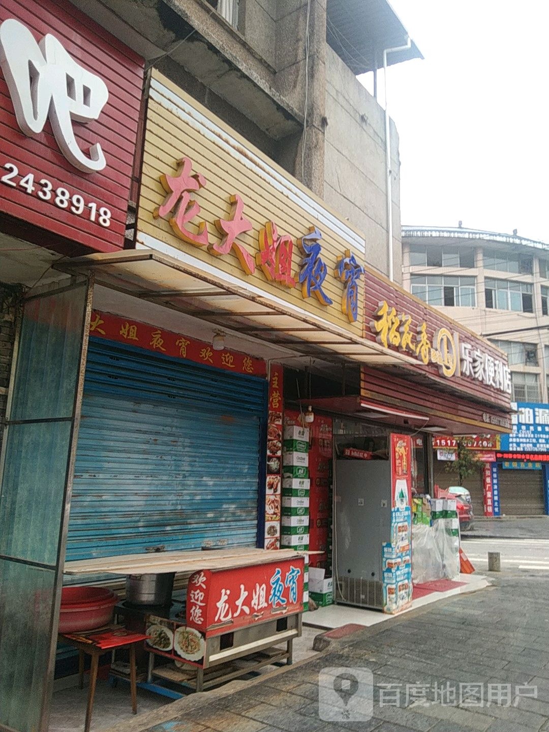 乐家便利店(观城坡路店)