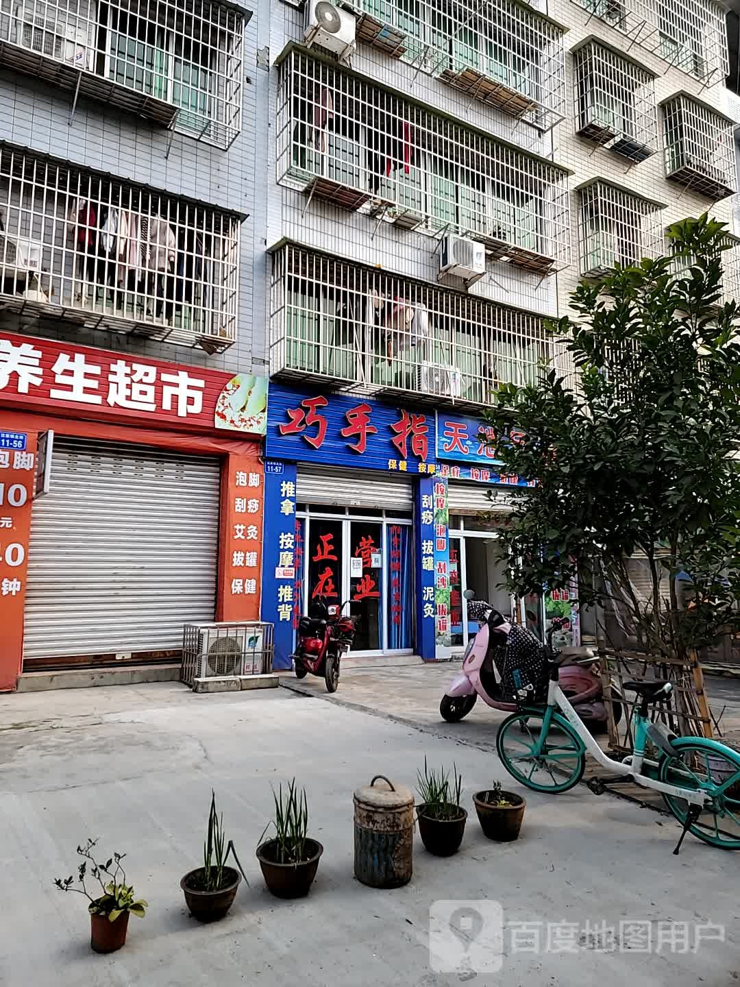 珊珊保险按摩