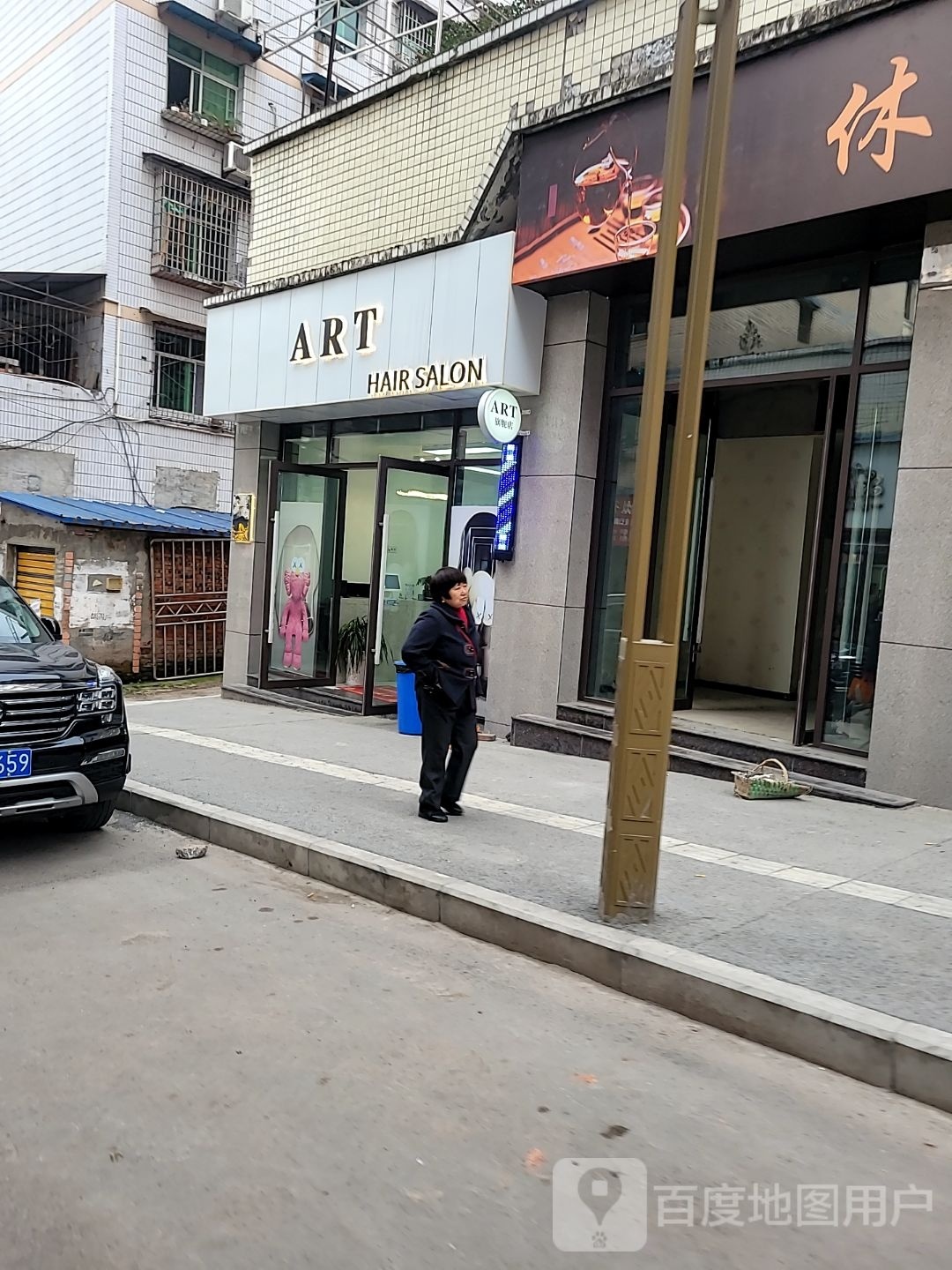 ART HAIR SALON七健店