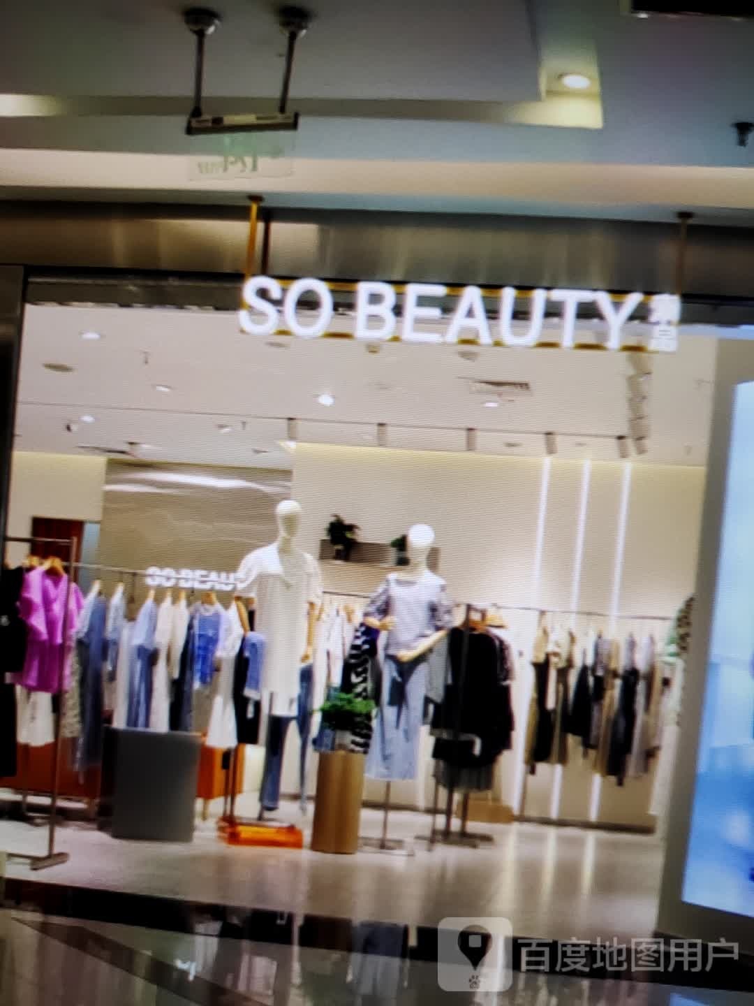 SO BEAUTY(英德维多利广场和枫中路店)