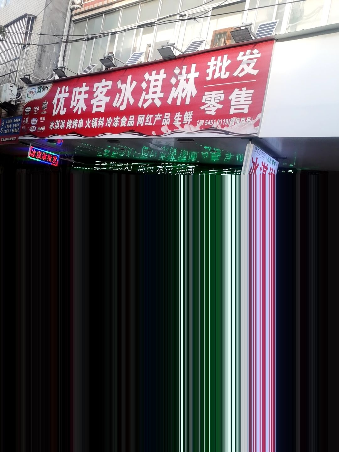 优味客冰淇淋